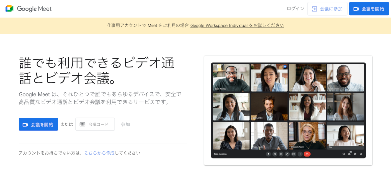 フリーランサー必見！Google Meetは最大100人参加OK！ | フリーランス