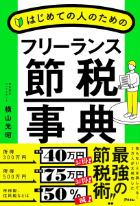 ダイレクト出版書籍セット　起業をしたい方、フリーランスになりたい方向け ITエンジニアのフリーランス独立戦略 前職やエージェントに頼ら