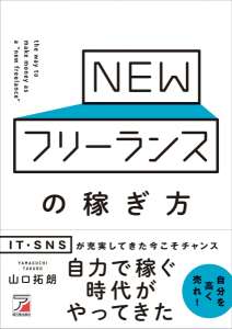 フリーランスが読むべき本20選！これから目指す人・現役の人