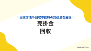 売掛金回収の法律相談 (1974年) (学陽の法律百科) 20230607アイキャッチ第4回若手